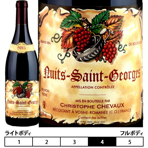 ニュイ・サン・ジョルジュ[2015]クリストフ・シュヴォー 赤 750ml　Christophe Chevaux[Nuits-St.-Georges]