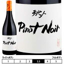 ピノ ノワール 2021 ルー デュモン（「スタジオジブリ」コラボレーション） 赤 750ml Lou Dumont (STUDIO GHIBLI collaboration) Pinot Noir フランス 赤ワイン ラングドック ルーション ラングドック ルーション