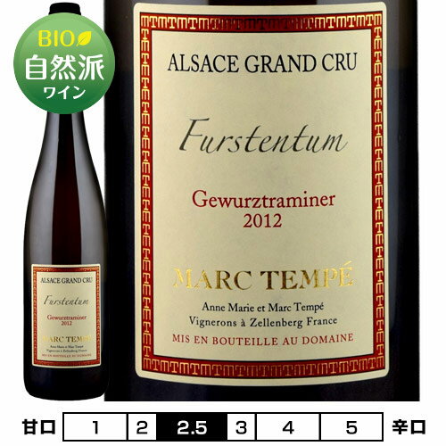 ゲヴュルツトラミネール フルシュタンチュム[2018]ドメーヌ・マルク・テンペ 白 750ml Gewurztraminer Furstentum[Domaine Marc Tempe] フランス アルザス 白ワイン グランクリュ