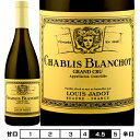 シャブリ グラン クリュ ブランショ 2020 ルイ ジャド 白 750ml Louis Jadot Chablis Grand Cru Blanchot フランス ブルゴーニュ 白ワイン 特級