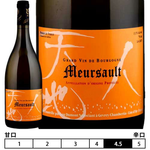 ムルソー[2020]ルー・デュモン 白 750ml　Lou Dumont[Meursault]フランス ブルゴーニュ コート・ドール コート・ド・ボーヌ 白ワイン 仲田晃司