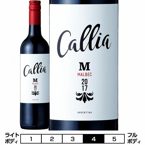 アルタ マルベック[2021]ボデガス・カリア 赤 750ml Bodegas Callia [Alta Malbec] アルゼンチン 赤ワイン