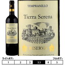 ティエラ・セレナ テンプラニーリョ レセルバアルティーガ・フステル 赤 750ml Tierra Serena Tempranillo Reserva スペイン アラゴン