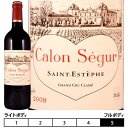 シャトー カロン・セギュール[2009]メドック格付け第三級 赤 750ml　サン・テステフ[Chateau Calon Segur]フランス ボルドー 赤ワイン