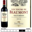 レ・トゥール・ド・ボーモンシャトー・ボーモン　ボルドー　オー・メドック 赤 750ml Chateau BeaumontLes Tours de Beaumont