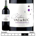 シャトー・ヴァル・ド・ロック[2014年]赤 750ml [Chateau Val de Roc] フランス ボルドー 赤ワイン シャトー・オーゾンヌ