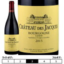 ブルゴーニュ・ガメイ[2020]シャトー・デ・ジャック - ルイ・ジャド 赤 750ml　Chateau des Jacques - Louis Jadot[Bourgogne Gamay] フランス ブルゴーニュ 赤ワイン