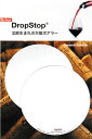 ポアラー ドロップストップ DropStop デンマーク発 シルバー 2枚入 ※【普通郵便にて発送】 ...