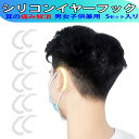 【5ペア】 耳が痛くならないマスク イヤーフック シリコン マスク アジャスター 耳が痛くならない グッズ 耳 痛くない クリップ クリア ホワイト 補助道具 ...