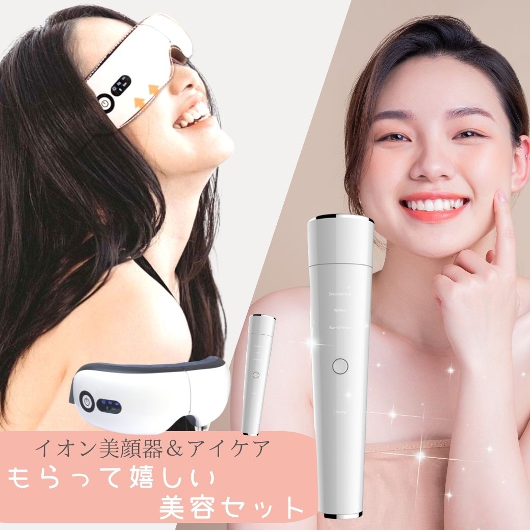 目元 しわ 毛穴美顔器 イオン美顔器＆アイケア イオン美顔器 イオン導入 イオン導出 美顔器 クマ ems 目元 小顔に魅せる 福袋 2021 レディース