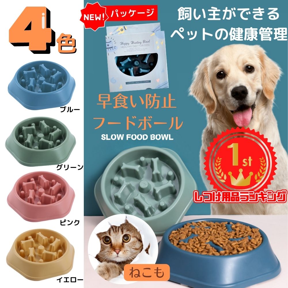 早食い防止 食器 小型犬 猫 犬 ペッ