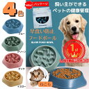 早食い防止 食器 小型犬 猫 犬 ペット 早食い防止フードボウル ペットボウル 猫 スローフード 丸飲み 防止 ペット用品 丸洗い可能 餌入れ 中型犬 ペットフード ドッグフード 早食い防止皿 早食い ペットフードボウル ペットボール食べやすい 犬用食器 餌皿 大型犬