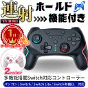 【楽天ランキング1位獲得】 連射コントローラー コントローラー switch スイッチ 右 プロコン 無線 turbo機能 pc ゲーム プロコントローラー 互換 ワイヤレス 連射 連射ホールド android 携帯モード スイッチライト usb ゲームコントローラー ジャイロ ゼルダの伝説