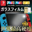 Nintendo Switch ガラスフ