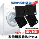 防振ゴム 防振マット 防音マット 効果 絶大 かさ上げ台 洗濯機 防振 台 防水パン かさ上げ ドラム式洗濯機 かさあげ ベッド 脚 キズ防止 4枚セット ゴム...