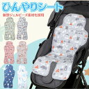 ひんやり パッド ベビーカー 保冷シート チャイルドシート 暑さ対策 抱っこ紐 ひんやりシート 保護マット 車 防水シート 赤ちゃん 子供 ベビー 持ち運び 新...