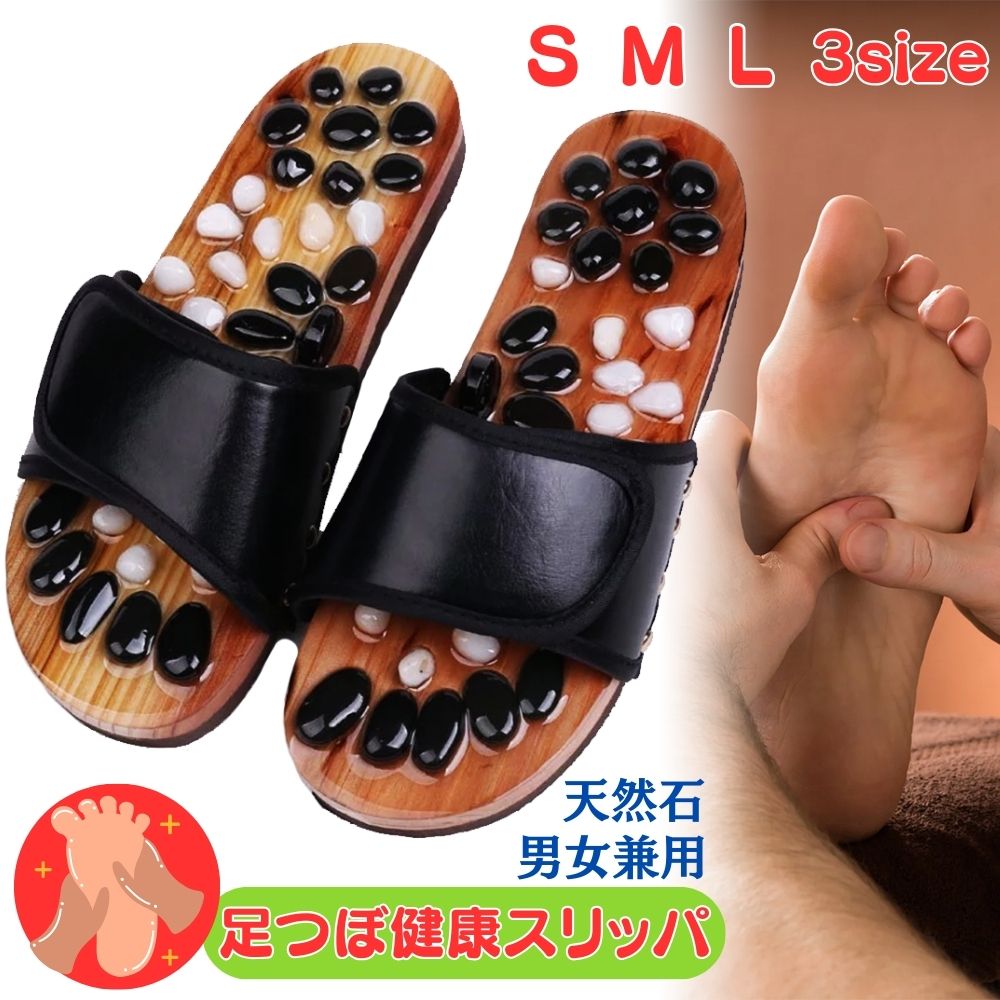 足ツボサンダル Sサイズ 天然石 ツボ押し スリッパ 健康スリッパ 室内 メンズ 健康サンダル レディース 足ツボ スリッパ 激痛 マッサージ器 マッサージ機 ...