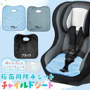 防水シート チャイルドシート 防水マット 赤ちゃん おしっこブロック ベビーカー ベビー車 おねしょシーツ ジュニアシート お漏らし おしっこ吸うパット おむつ替え トイトレ ズボン グッズ 冷感 洗える ペット 介護 尿漏れ おしっこ パッド 子供 食べこぼしシート 離乳食