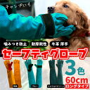ペットグローブ 犬 噛みつき防止