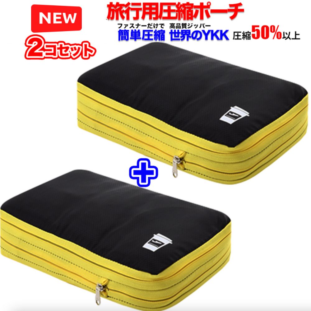 旅行用 圧縮バッグ トラベルポーチ 旅行 トラベル 圧縮バック 旅行用圧縮袋 収納袋 収納ケース キャリーオンバッグ 圧縮袋 セットトラベルバッグ 2泊3日 吊り下げ 圧縮 衣類 壁掛け 吊り下げ収納 海外旅行 防犯グッズ 便利グッズ 便利グッズ・雑貨 パッキング 服 出張のサムネイル