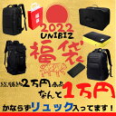 必ずリュックが一つ入っています。 中身の内容はランダムとなっております。ご指定はできません。 当店価格約2万円相当の商品となります。必ずリュックが一つ入っています。 中身の内容はランダムとなっております。ご指定はできません。 当店価格約2万円相当の商品となります。 そのほか人気リュックサックはこちらをクリック 当店人気商品はこちらをクリック 便利トラベル用品はこちらをクリック