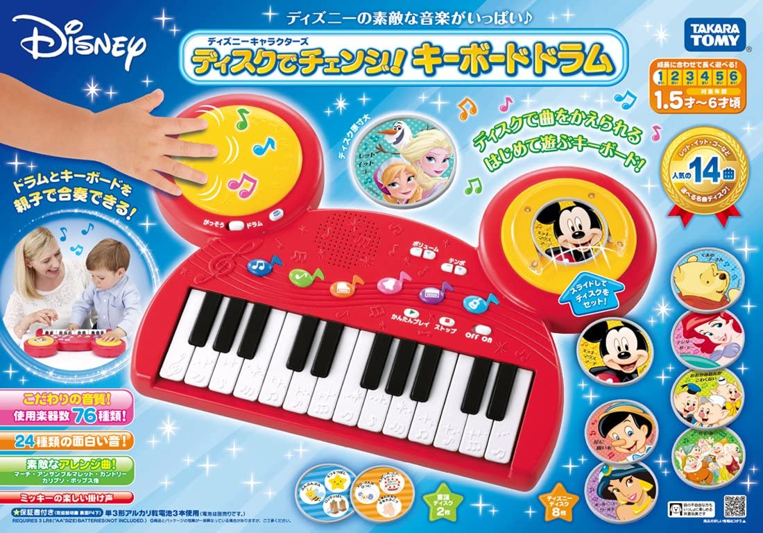 1歳 誕生日プレゼント 知育 おすすめ ディズニーホーム ディズニーキャラクターズ 知育玩具 ギフト 人気 誕生日プレゼント 赤ちゃん プリンセス ディスクでチェンジ キーボードドラム ランキング プレゼント ギフト 人気 21 おもちゃ 誕生日 小学生 子供 こども