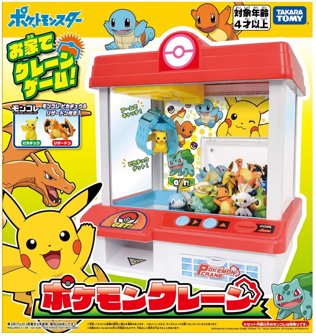 モンコレキャッチャー セール 父の日 ぽけもん ポケモンクレーン こども ポケットモンスター ギフト プレゼント 人気 21 Pokemon おもちゃ 誕生日プレゼント 父の日ギフト ランキング 誕生日 小学生 子供 こども ピカチュー ポケモン クレーン モンコレ ぽけもん
