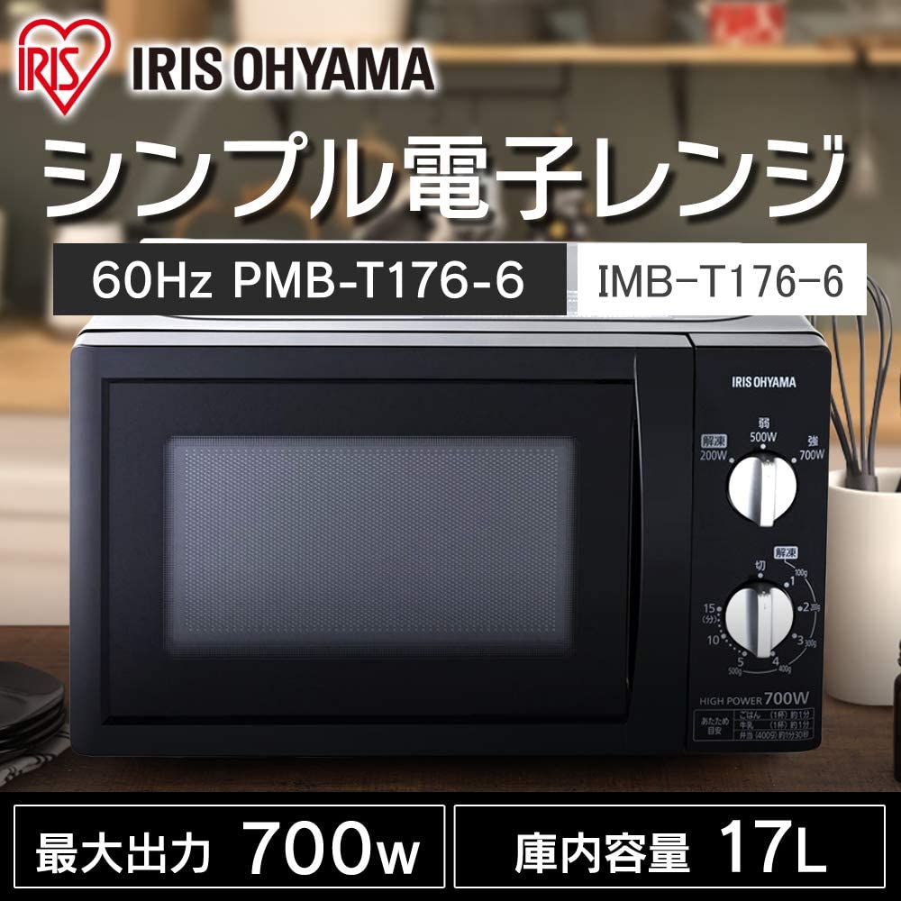 【楽天スーパーSALE 】 電子レンジ 17L ターンテーブル PMB-T176送料無料 レンジ ご飯 ごはん 温めるだけ 調理 おしゃれ 小型 家電 新品 黒 ブラック シンプル 調理 キッチン 台所 キッチン アイリスオーヤマ アイリス