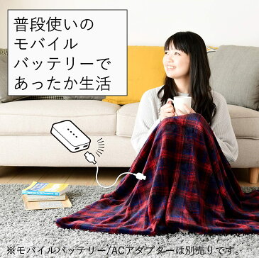 【送料無料】 ヤマゼン YHK-US40-BC モバイルバッテリーでも使える USBポンチョ・ひざ掛け YHKUS40 家電 新品 対象 おしゃれ おすすめ ランキング 人気 誕生日プレゼント セール sale ギフト プレゼント ブランド