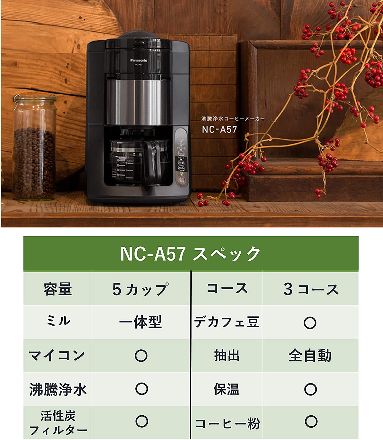 【楽天市場】【 送料無料】Panasonic 沸騰浄水コーヒーメーカー NC-A57-K パナソニック 全自動コーヒーメーカー ミル付き 沸騰