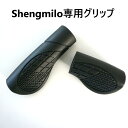 電動アシスト自転車専用グリップ　Shengmilo　M80/Mx20/MX21/Mx02S/MX01