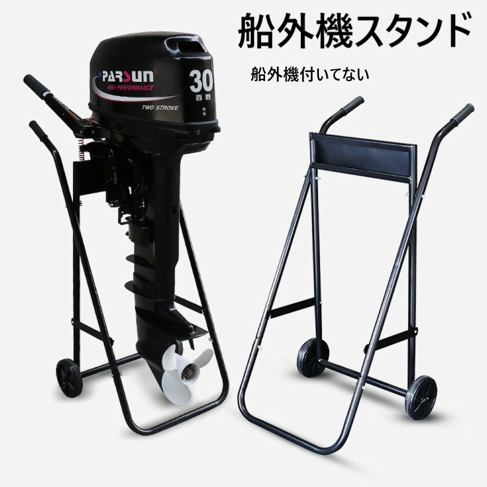 楽天市場】2馬力 船外機 スタンドの通販 楽天市場】2馬力 船外機 スタンドの通販