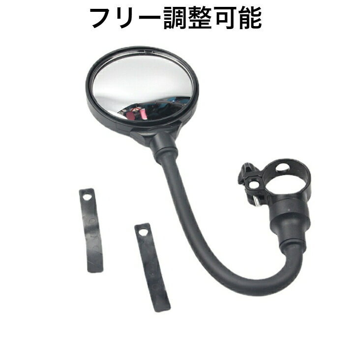 自転車　バックミラー2個セット　左右ミラー　リアビュー　円形ミラー　サイクルミ...