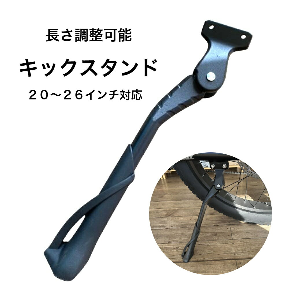 自転車 スタンド 高さ調整可能　キックスタンド　サイドスタンド　片足スタンド　サイクルスタンド　Shengmilo電動アシスト自転車対応　20インチ26インチ　自転車部品　ロードバイク　クロスバイク　電動アシスト自転車 1