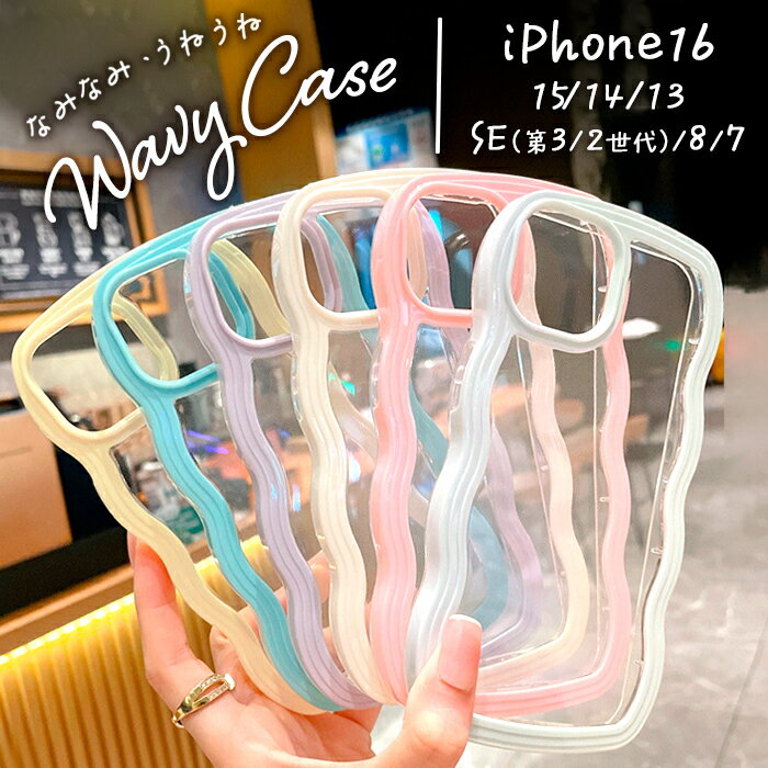 UNiCASE㤨֡SNSǿ͵ڹ񥹥ޥۥޥۥ iPhone16  iPhone16Pro iPhone15  iPhone14 iPhoneSE 3/2 8 7  襤  SNSǤ ڹ ַ ȥåץۡդ İ  ̷ Wavy Case ʤߤʤߥ iPhoneפβǤʤ1,400ߤˤʤޤ