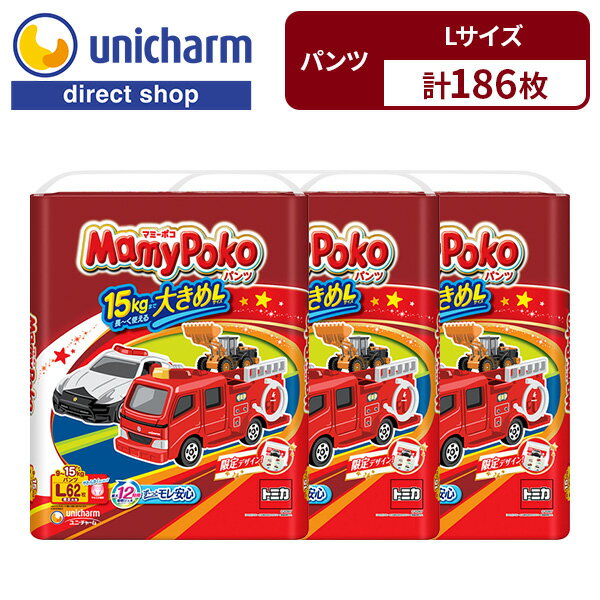 マミーポコ パンツ Lサイズ【トミカ・プラレ−ルデザイン オムツ 62枚×3袋】1〜4歳頃 パンツ型ベビー用紙オムツ 自動車 車 ユニ・チャーム公式ショップ