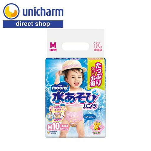 ユニ・チャーム ムーニー 水あそびパンツ ピンク 10枚【公式ショップ】 ユニ・チャーム ムーニー 水あそびパンツ ピンク 10枚【公式ショップ】