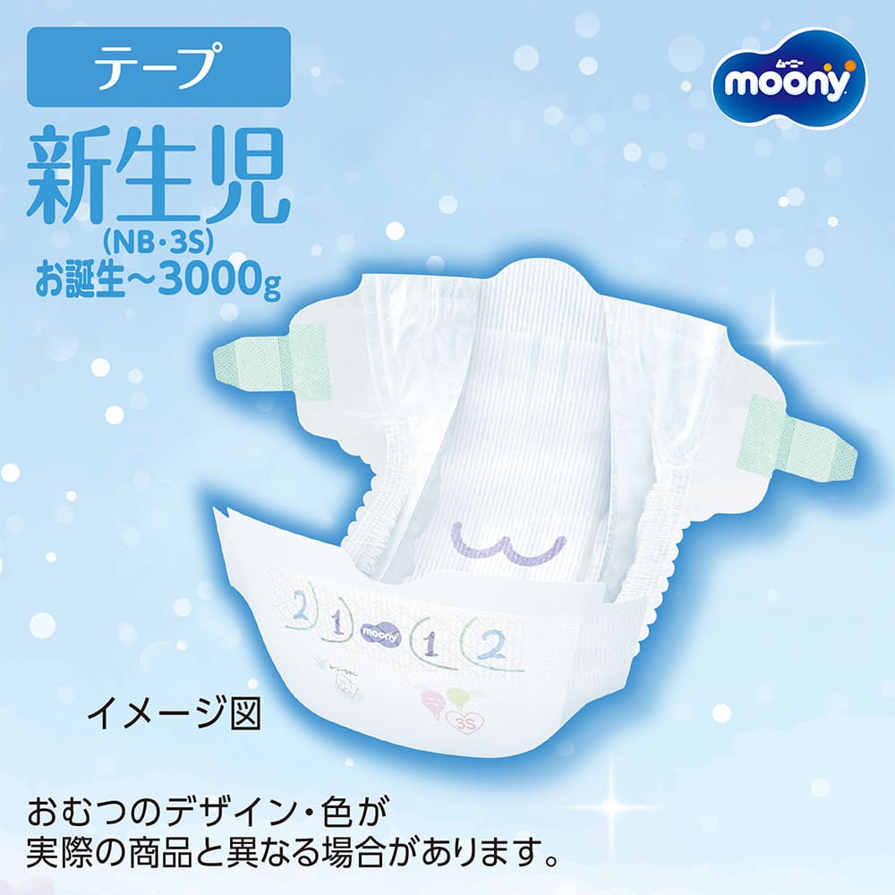 moony テープ 新生児サイズ 【ムーニーマシュマロ肌ごこちモレ安心新生児 お誕生〜3000g 64枚×3袋 】テープ型ベビー用紙オムツ ユニ・チャーム公式ショップ