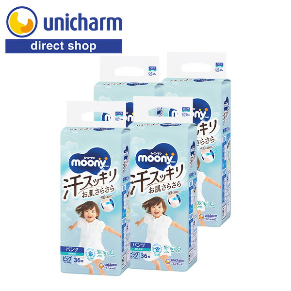 moonyパンツ ビッグサイズ 12〜22kg【ムーニーマン 汗スッキリ 男女共用ビッグ 36枚×4袋】 パンツ型ベビー用紙オムツ 汗99％吸収 ユニ・チャーム公式ショップ スッキリ男女共用ビッグ かわいいデザイン XL ビッグサイズ 吸収スピードがアップ 全面通気 お肌いつもさらさら