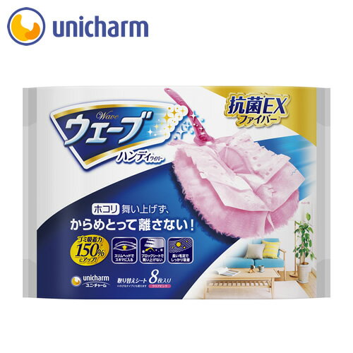 ※実際にお届けする商品とパッケージデザインが異なる場合がございます。 現在ご覧いただいている商品は ウェーブ ハンディワイパー 共通取替えシート ピンク 入数 シート8枚 カラー クリアピンク サイズ 約105mm×約175mm ホコリ舞い...