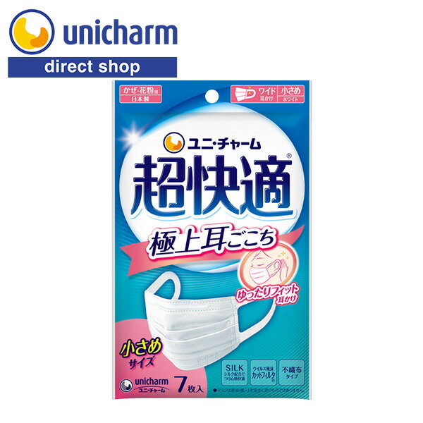 ユニ・チャーム 超快適マスク プリーツタイプ 小さめ 7枚【公式ショップ】