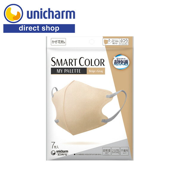 ユニ・チャーム 超快適マスク SMART COLOR MyPalette(マイパレット) ふつう ベージュ×グレー7枚【公式ショップ】
