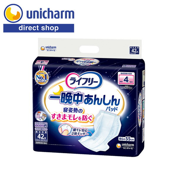 ユニ・チャーム ライフリー 一晩中あんしん尿とりパッド 夜用 4回吸収 42枚 