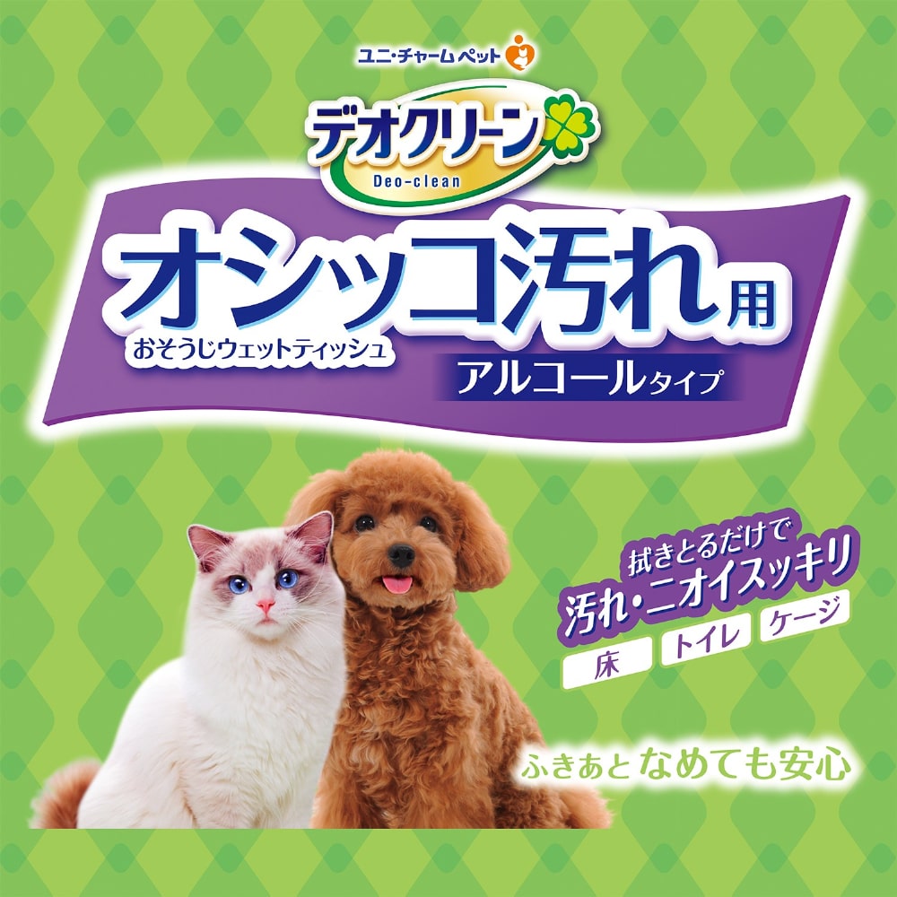 デオクリーン オシッコ汚れ おそうじウェットティッシュ 大判 25枚2個パック×9 [ ...
