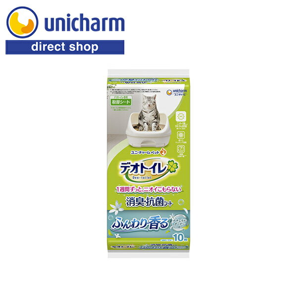 原材料 ポリオレフィン・ポリエステル不織布、綿状パルプ、吸水紙、高分子吸水材、ポリエチレンフィルム、抗菌剤、ホットメルト接着剤、香料 原産国 JAPAN 用途 猫の室内トイレ用シート 使用上の注意 ●用途以外には使用しないでください。 【!】本製品の香りが猫ちゃんやお客様に合わない場合は、使用を中止してください。その際は、香り付きではない【デオトイレ消臭・抗菌シート】へ変更いただくことをお勧めします。 ●【消臭・抗菌シート】は【デオトイレ】専用です。単体で犬用トイレシート(ペット用トイレシート)として使用しないでください。 【!】本品は食べられないので、飲み込まないでください。万が一、飲み込んだ場合は医師や獣医師にご相談ください。 JANコード 4520699623473 1週間ずっと、ニオイこもらない＊1 売上No.1＊2 ＊1.愛猫1頭(体重8kgまで)のデオトイレ使用時。ウンチをした場合は早く取り除いてください ＊2.インテージSRI+調べ ペット用品市場(ペット種類:猫、猫の砂+防臭シート+システムトイレ)2017年11月〜2022年10月累計販売金額ブランドランキング 「消臭抗菌シート」のニオわない独自技術 シートは銀イオン配合。オシッコから発生するニオイ菌を99.9％抑制！※1 ※1 ニオイ菌とは尿からアンモニアを発生させやすい菌のこと。第三者機関による抗菌性試験結果。すべての菌を抑制するわけではありません シートの特徴 香りでマッチング消臭 ニオイ菌99.9％抑制※1 銀イオン配合 香りでマッチング消臭 1週間交換不要※2 ※1 ニオイ菌とは尿からアンモニアを発生させやすい菌のこと。第三者機関による抗菌性試験結果。すべての菌を抑制するわけではありません ※2 愛猫1頭(体重8kgまで)のデオトイレ使用時。ウンチをした場合は早く取り除いてください。 サンドとシートの交換の際は別売りのデオトイレ専用品をお使い下さい。 デオトイレの専用品以外のものをお使いいただいても、消臭・抗菌の性能が十分に発揮できないばかりか、尿モレなどのトラブルの原因となります。 デオトイレのシート比較一覧表 1週間分のおしっこをしっかり吸収 ニオイ菌99.9％＊抑制！強力消臭 シートタイプで手を汚さず取り換え簡単 ＊第三者機関による抗菌性試験結果。すべての菌を抑制するわけではありません まとめ買いが多い方は大容量タイプがオススメ！ いつも使っている商品だから、何回も買いに行くのが面倒・・・そんな方は大容量タイプがオススメ！ ※パッケージは予告なく変更する事があります