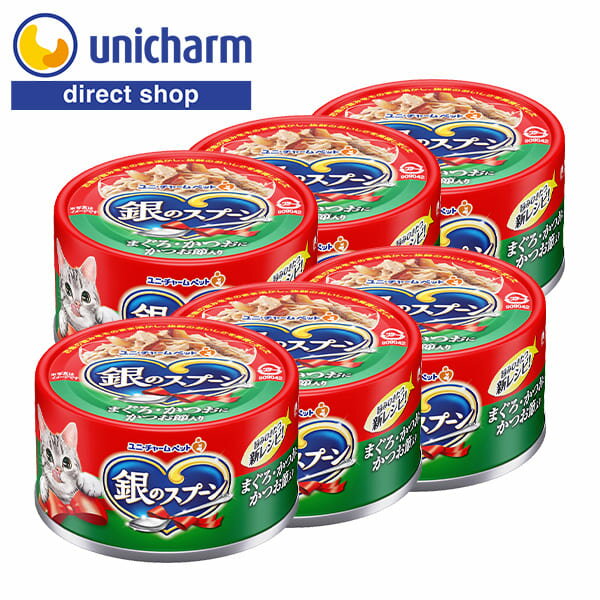 ユニ・チャーム 銀のスプーン缶まぐろ・かつおにかつお節入り 70g×6【公式ショップ】キャットフード 猫..