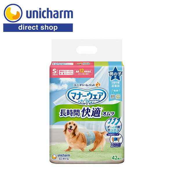 原材料 表面材:ポリオレフィン・ポリエステル不織布/吸水材:吸水紙、綿状パルプ、高分子吸水材/防水材:ポリエチレンフィルム/止着材:ポリオレフィン/伸縮材:ポリウレタン/結合材:ホットメルト接着剤/外装材:ポリエチレン 原産国 JAPAN 用途 オス犬のオシッコ専用紙オムツ 使用上の注意 1.汚れたオムツは早くとりかえてください。 2.テープは直接皮膚・被毛につけないでください。 JANコード 4520699677278 マナーウェア長時間オムツ男の子用S マナーウェア長時間オムツ男の子用は、長時間使用でも安心の吸収力です。動いてもズレずにモレ安心！ つけ直しらくらくテープ つけ直しらくらくテープで簡単装着&動いても外れにくい。 2種類のかわいいデザイン入り＊2 デニム柄とストライプ柄の2種類のかわいいデザイン入り♪＊2 ※製品の色・絵柄デザインは一部変更になることがあります ＊2 1袋内に2種類のデザインが入っていますが、製造工程上、各デザインの入り枚数は袋によって異なります。製品の端側にはもう一方のデザインが入っている場合があります。 動いてもズレずにモレ安心 動いてもズレずにモレ安心 ・形状キープ吸収体で動いてもズレにくい ・性器をしっかりカバーしてモレを防ぐ ・お腹に巻くだけ、簡単装着♪ 取り替え時が分かるお知らせサイン ・オシッコを吸収すると黄色のラインが青色に変化 デリケートな肌へのやさしさ デリケートな肌へのやさしさ ・赤ちゃん品質のふんわりやわらか素材の全面通気シート 長時間使用でもムレを防いでお肌さらさら 長時間使用でも安心の吸収力 ・安心ロング吸収体 最長12時間吸収＊1（オシッコ約4回分＊1）で長時間でもモレ安心 ・立体モレ防止ギャザーでオシッコをしっかりガード ＊1 ワンちゃんの12時間の平均オシッコ量を参考（ワンちゃんのオシッコ量には個体差があります） Sサイズ ・SSSサイズ（超小型犬用） ・SSサイズ（超小〜小型犬用） ・Sサイズ（小型犬用） ・Mサイズ（小〜中型犬用） ・Lサイズ（中型犬用） 本品は、Sサイズです。 ※サイズをお選びの際は『適応胴まわり』を参考にお選びください。 ※適応胴まわりは、前足付け根と後ろ足付け根との中間部分の胴まわりです。 ※サイズは目安です。愛犬の成長度合い、体型によりサイズが異なる場合がございます。