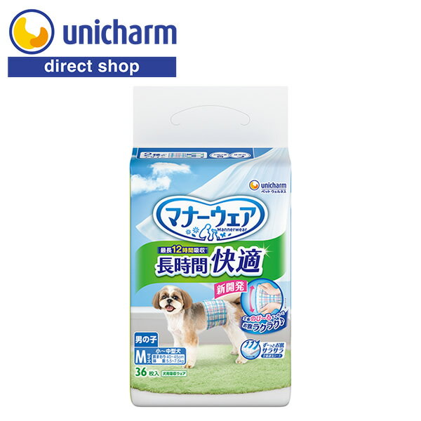 ユニ・チャーム マナーウェア長時間快適オムツ男の子用M36枚【公式ショップ】