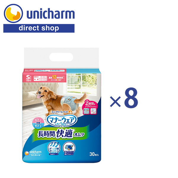 ユニ・チャーム マナーウェア 長時間オムツ S 30枚×8 【公式ショップ】