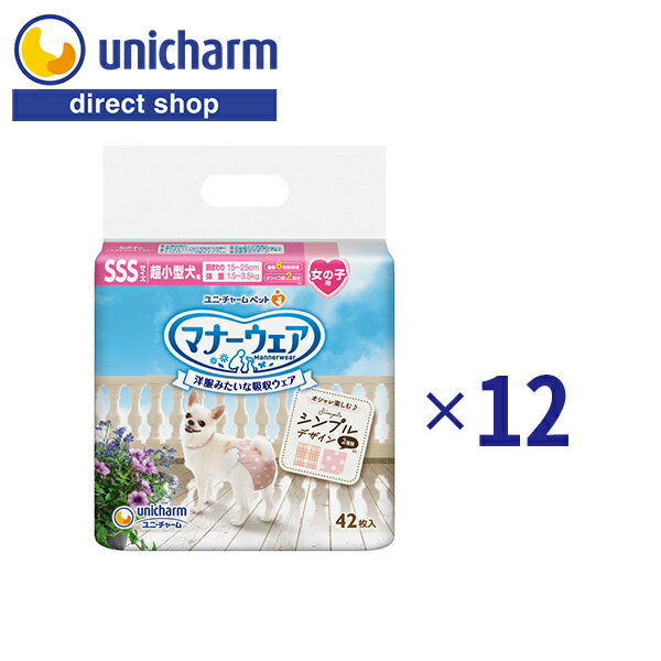 ユニ・チャーム マナーウェア 女の子用 SSS モーヴピンクドット・ピンクチェック 42枚×12【公式ショップ】